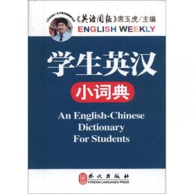学生实用英汉多功能词典