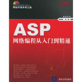 ASP+SQL Server网站系统开发项目案例