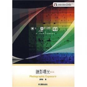 北京电影学院图片摄影专业系列教材：摄影滤光镜