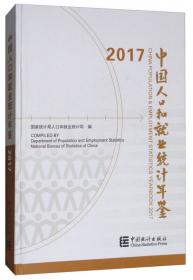 2015年全国1%人口抽样调查资料（附光盘）