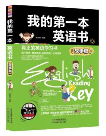 小学生喜爱的英语阅读书1（寓言篇）