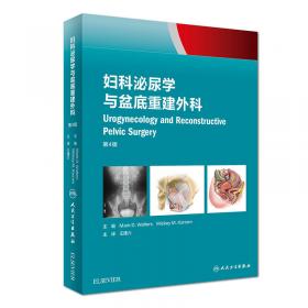 生殖系统（北大医学临床医学专业新时代器官系统整合课程教材系列）