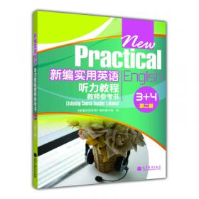 新编实用英语：学学·练练·考考2（北京版）