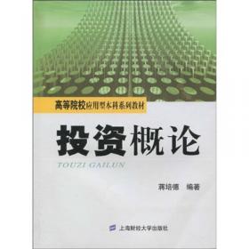 高等院校应用型本科系列教材·基础会计：会计学原理