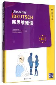 新思维德语B1+练习册（套装全两册）