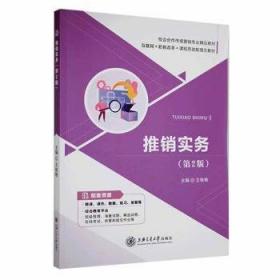 推销实务/中等职业学校会展服务与管理专业，“十二五”职业教育国家规划教材