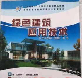 绿色施工技术与工程应用