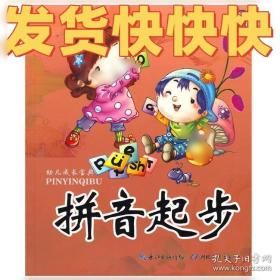 拼音起步