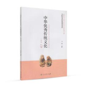全国中小学生教育读本·中华优秀传统文化：七年级上册