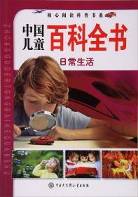 世界风貌/中国儿童百科全书
