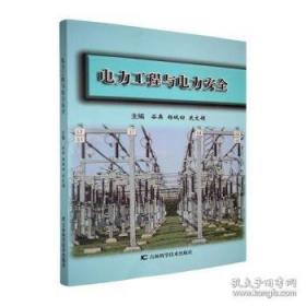 电力传输工程
