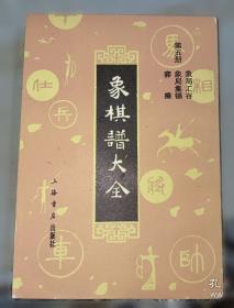 象棋大师棋局精选