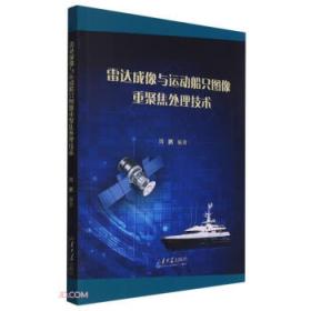 雷达天线技术——雷达技术丛书