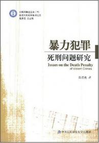 暴力的阴影：政治、经济与发展问题