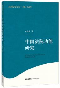 应用法学文库：刑法中社会危害性理论的应用研究