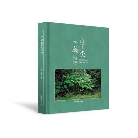 中国蕨类植物多样性与地理分布