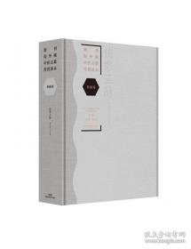 新刊海外藏中医古籍传世珍本:方剂卷