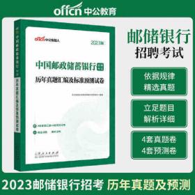 中公建行招聘2023中国建设银行招聘考试历年真题汇编及标准预测试卷