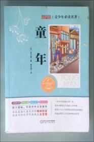 童年/统编语文教材配套名著阅读丛书