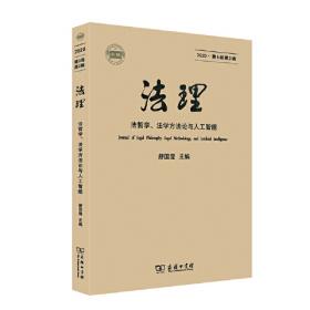 法学的知识谱系(全三册)(平装)