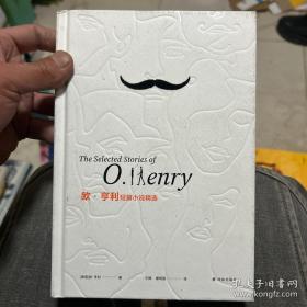 欧·亨利短篇小说精选