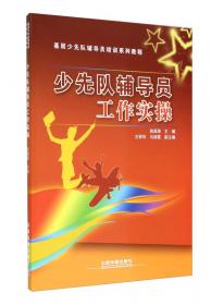 国际视野下童军组织比较研究