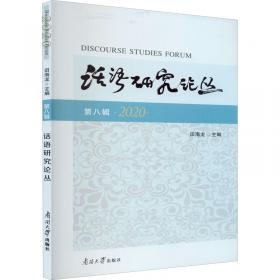 话语提炼与中国历史研究/论世衡史