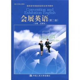 浙江省高校系列教材建设项目·商贸英语系列：商务英语阅读