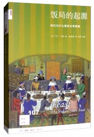 饭局（中国专业作家作品典藏文库.王梓夫卷）