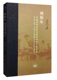 近代中国的史家与史学