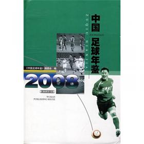 中国足球年鉴（2003）