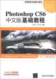 网页设计基础教程——Dreamweaver+Photoshop+Flash（高等院校电脑美术教材）