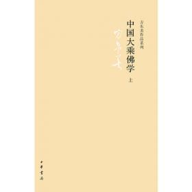 中国哲学之精神及其发展