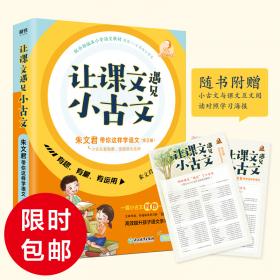 小学生小古文100课系列全套装（共5册）