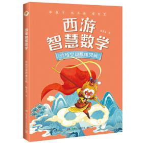 西游记(精装)-中国古典文学名著珍藏版(注音解词释意无障碍读原著)