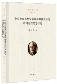 中国哲学大纲——中国哲学问题史（上、下）