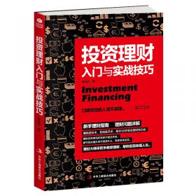 一本书读懂金融常识