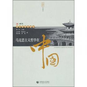 20 世纪的中国：学术与社会 (哲学卷)