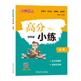 快捷语文 5+1 组合阅读 周周练 第2版 七年级