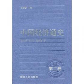 中国经济通史（第7卷）