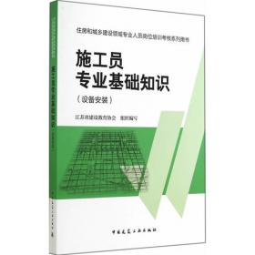 住房和城乡建设领域专业人员岗位培训考核系列用书试验员考试大纲习题集