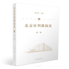 中国少年司法2018年第3辑（总第37辑）