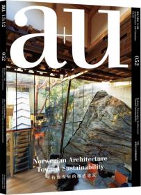建筑与都市046（A+U中文版）：专辑：超级丹麦——今日丹麦建筑