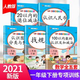 汉之简2020年新版A+黄冈密卷期末冲刺卷100分一年级上册语文同步练习题