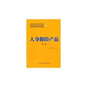 北京大学数学教学系列丛书·研究生数学基础课教材：风险理论