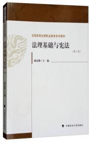 经济法概论（第四版）/全国高等法律职业教育系列教材