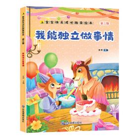 我能自己学诗词 中英双语小手点读发声系列 