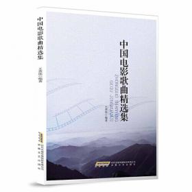 20世纪中国音乐心理学文献卷（第二卷）