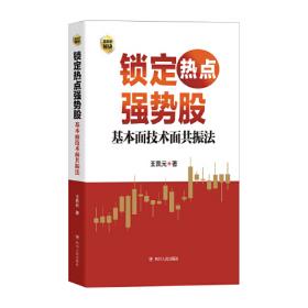 锁定高端：中小企业的出路（中国600家龙头企业实战验证的方法论，卫哲、江南春作序）