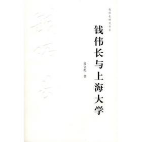 钱伟长学术论文集（第4卷）（1985-2002）